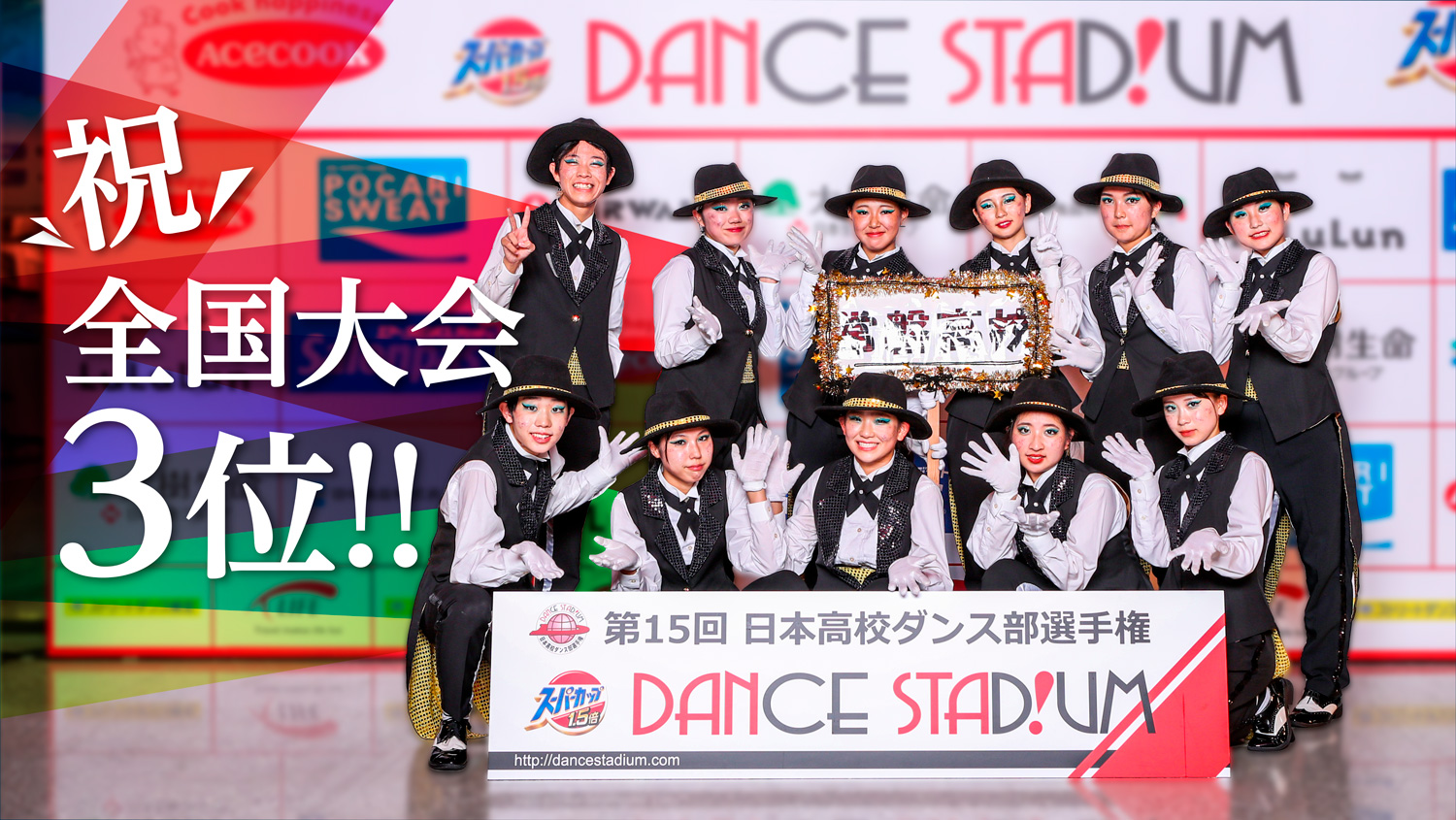 部活動（ダンス部全国大会3位）