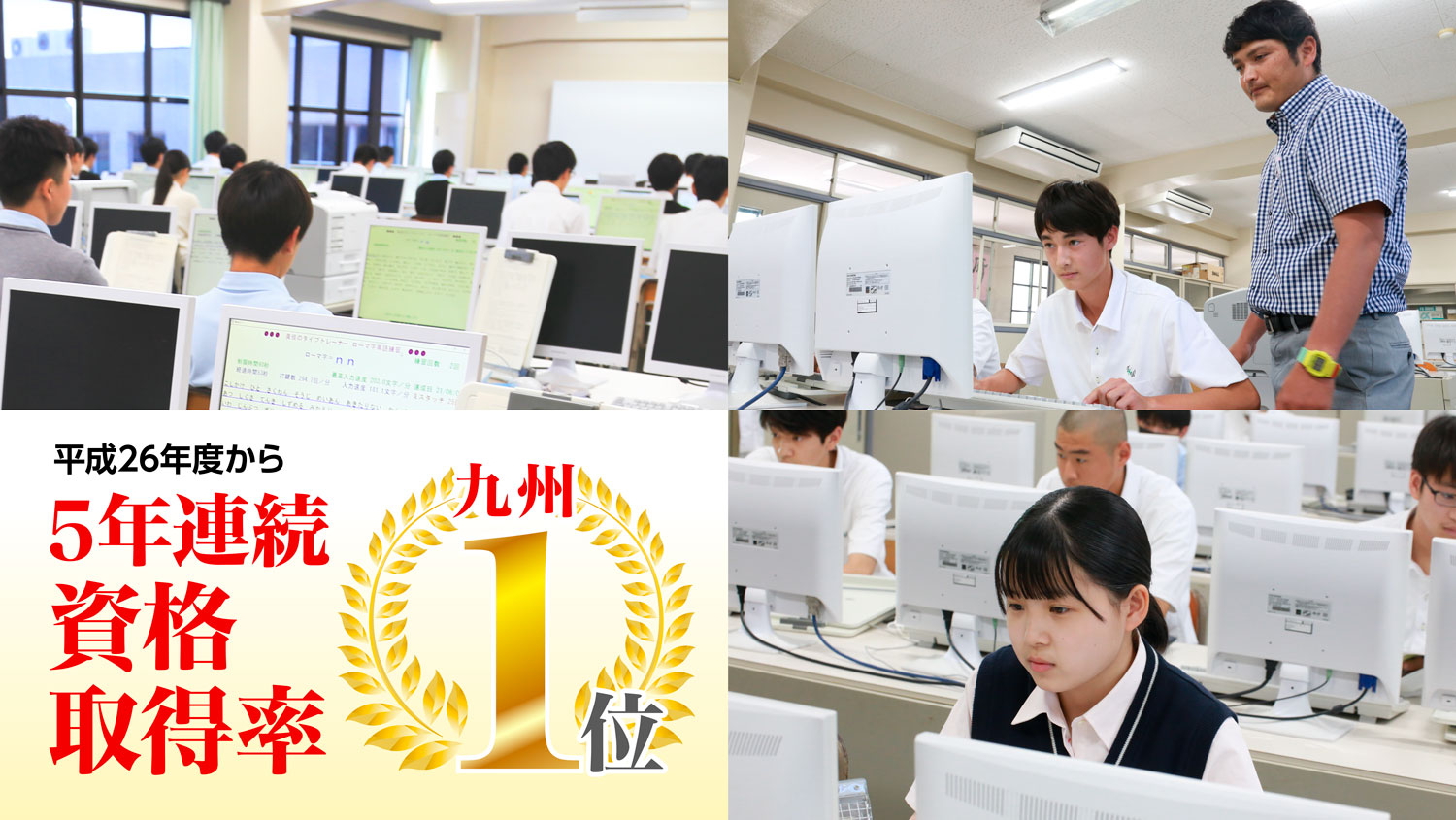 5年連続資格取得率 九州1位