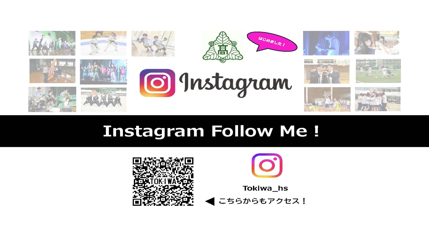 Instagramはじめました！