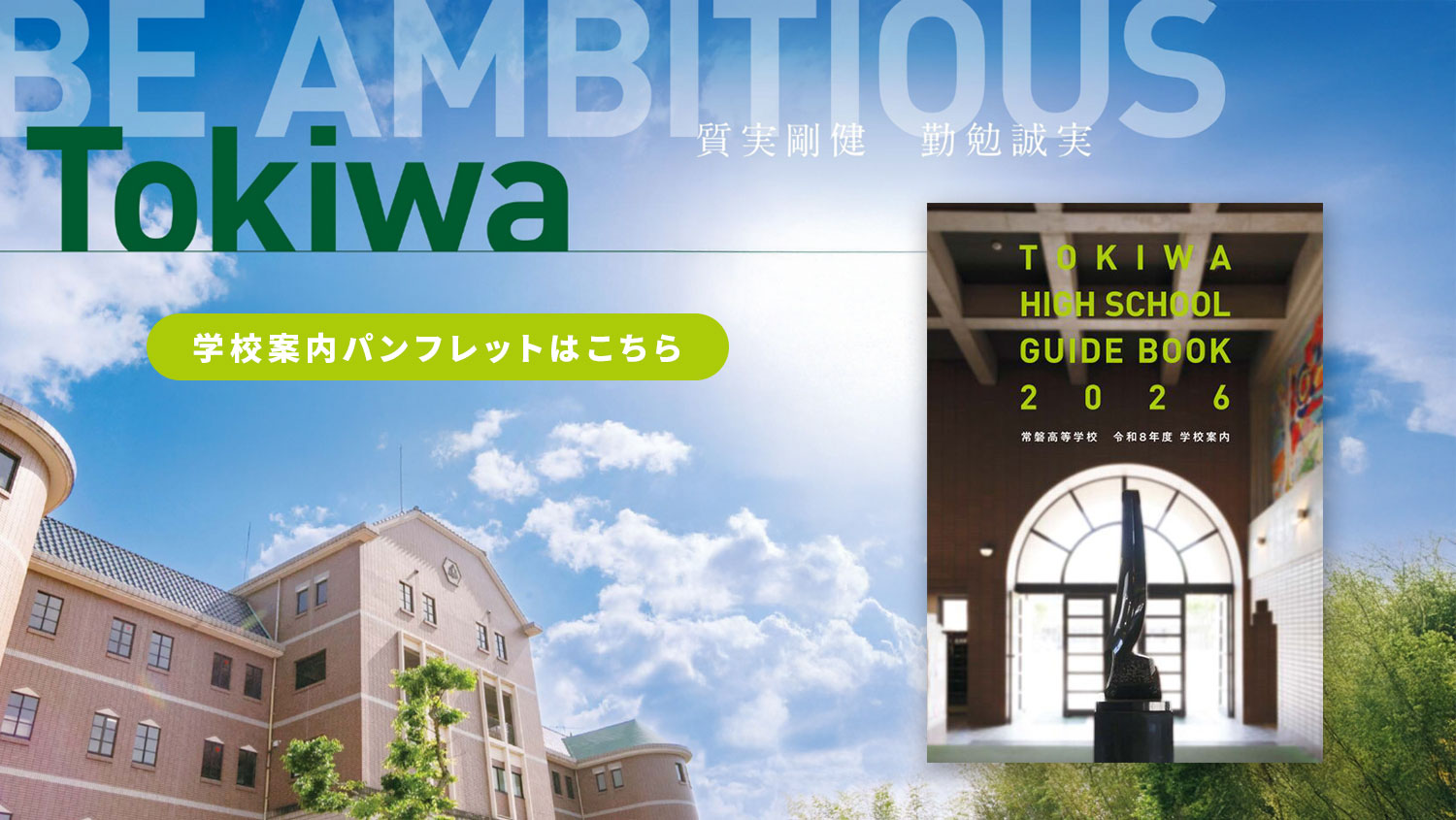 学校案内