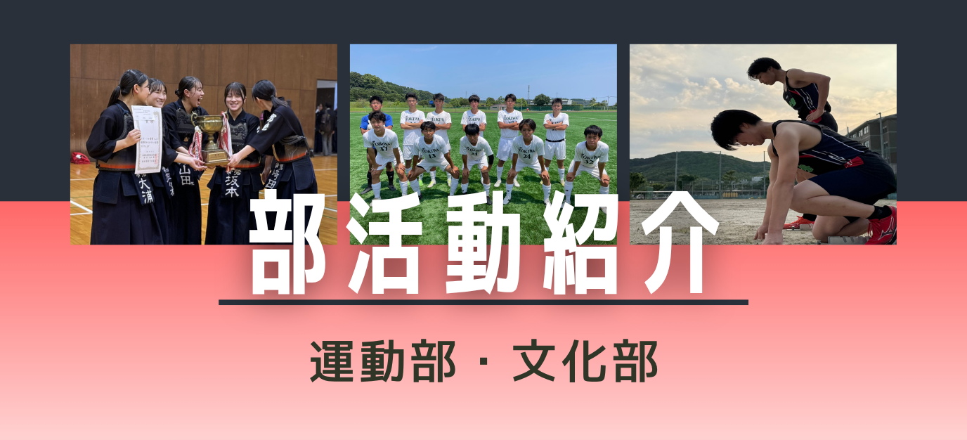 部活動