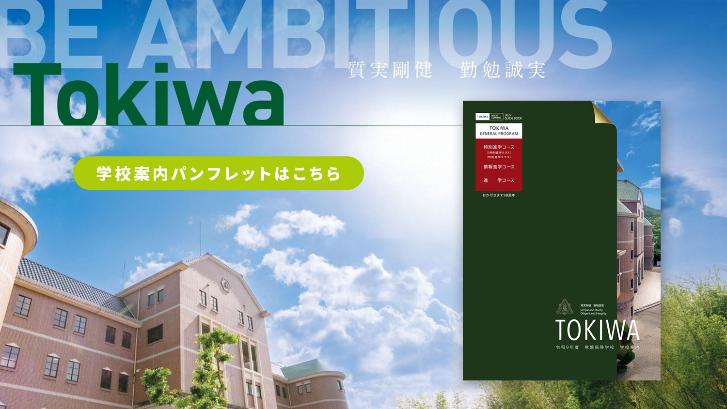 学校案内